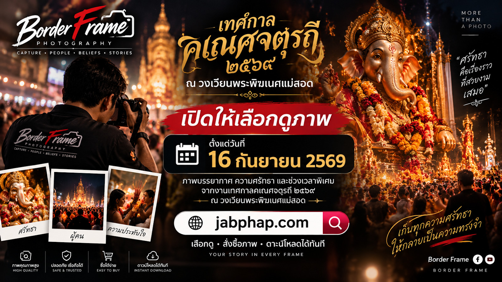 พระพิฆเนศแม่สอด